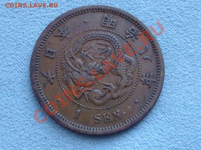 -v- Япония 1 сен  1875 Чешуйки на драконе 1т до 16.08(22.00) - DSC08336.JPG