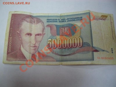 оцените 5 000 000 динар 1993 года югославии - SDC10493.JPG