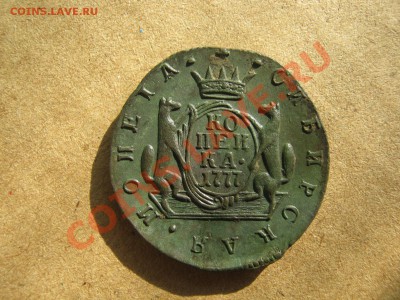 Копейка 1777 г Сибирь ,красивая .оценка - 0 015