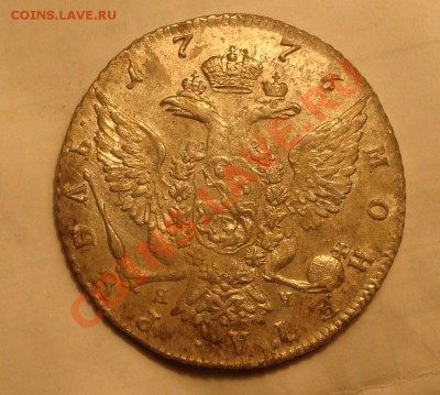 рубль 1776 года - DSC04331.JPG