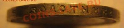 1 рубль 1912 - 3_800