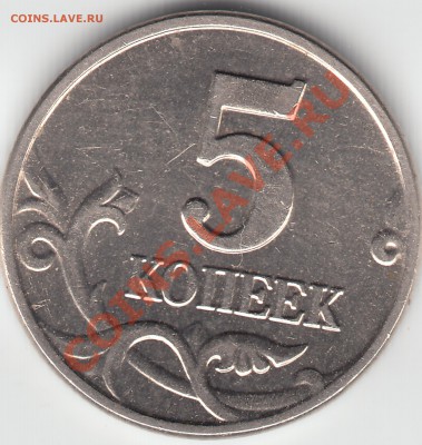 5 копеек 2003 г. бзмд - IMG