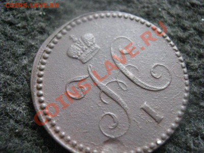 ! Копейка 1843 ЕМ. В альбом! До 15.08.2012г. - 15.08 015.JPG