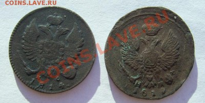 2 денги 1814 ИМ ПС,1819 г.ЕМ.До 15.08.2012г до 23.00 ч по Мс - PIC_5666.JPG