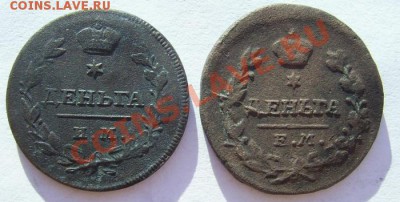 2 денги 1814 ИМ ПС,1819 г.ЕМ.До 15.08.2012г до 23.00 ч по Мс - PIC_5668.JPG