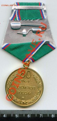 Медаль 80 лет Госкомспорт России 1923-2003 до 17.08 - Medal 80_2