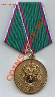 Медаль 80 лет Госкомспорт России 1923-2003 до 17.08 - Medal 80_1