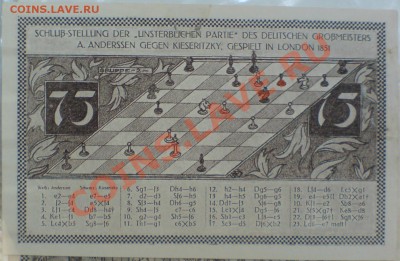 75 пфенигов. Нотгельд? - DSC00348.JPG