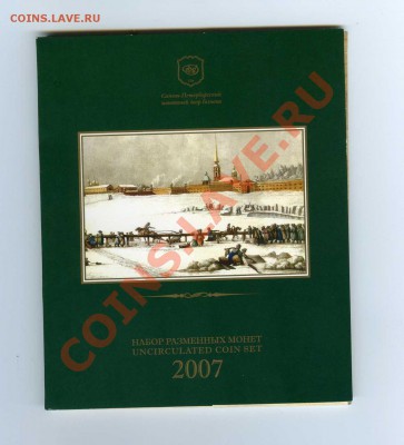 Набор разм.мон 2007г(СПМД) до14.08 (22-00) - img059