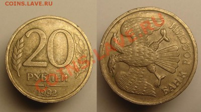20 руб 1992 г ( разворот аверс-реверс примерно 80 гр.) - 20 р 1992 г ав-рев 80 гр..JPG