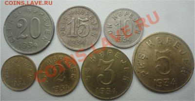 Монеты 1934 год,Тува. - 13