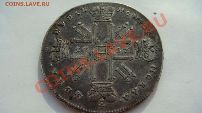 Рубль 1727г. - DSC04841.JPG
