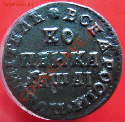 5 копеек 1761 СПБ "облака" - DSCF3270.JPG