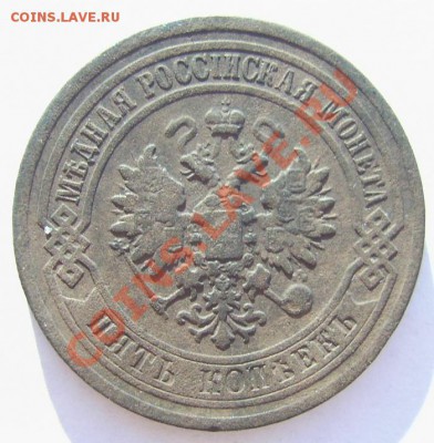 5 коп.1879г.СПБ.До 15.08.2012г.до 23.00 ч по Мск. - PIC_5674.JPG