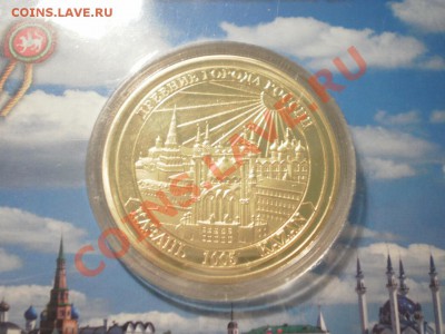 Казанская танга в капсуле до 15.08.12 в 22:00 - P7270750.JPG
