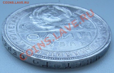 1 рубль 1924 г. - P1070289.JPG
