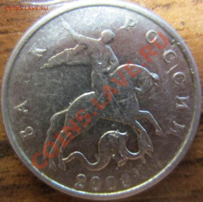 5 коп 2003 м - IMG_1642.JPG