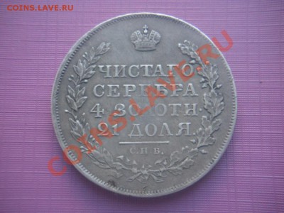 1 Рубль 1822 год (пд). До 15.08.12. В 22.00. - Изображение 059