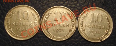 10к  1925..1927..1928ггг - Подборка 10 коп_1
