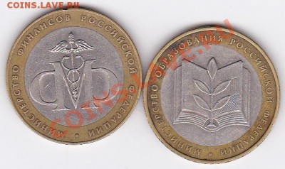 С рубля! 10р. Министерства 2шт. до 17.08 22-00МСК - 3