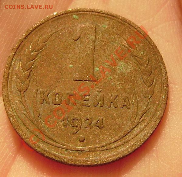 4 коп. от 1813-1914г.) - P9050037.JPG