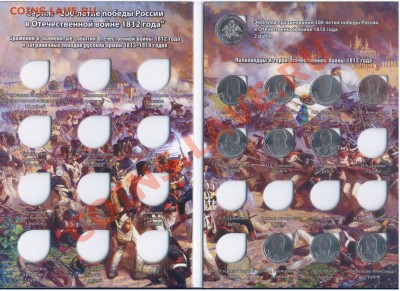 Полководцы войны 1812 года  в планшете (короткий) - герои1812+планшет