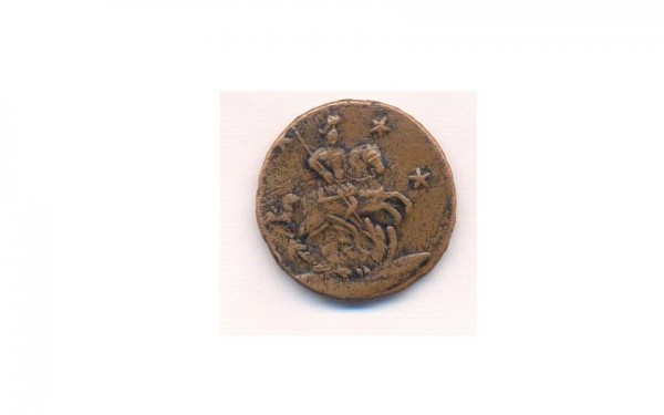 оцените 4 копейки 1762года - 4 копейки 1762.JPG