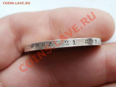 Рубль 1913г Романовых. До 15.08.2012г 22.30мск - P1015523.JPG