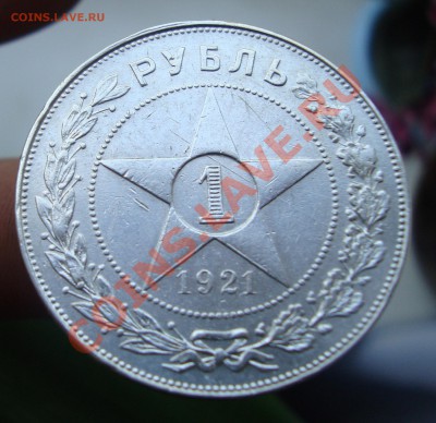 1 рубль 1921 А.Г.До 14.08 в 22.00мск - 6