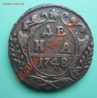 Деньга 1748год - P1100197.JPG