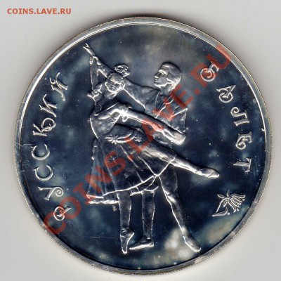 3 РУБЛЯ 1993 РУССКИЙ БАЛЕТ ДО 16.08.12 В 22.00МСК (2863) - img661