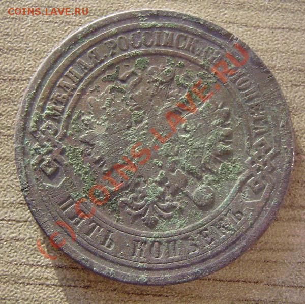 4 коп. от 1813-1914г.) - P9050048.JPG