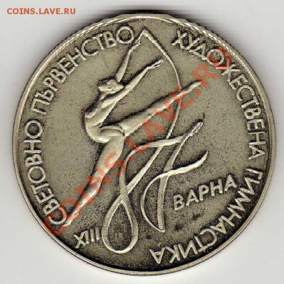 БОЛГАРИЯ 2 ЛЕВА 1987 ГИМНАСТКА ДО 16.08.12 В 22.00МСК (2906) - img672