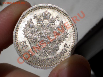 50 копеек 1900г. UNC, Штемпельный блеск! - 50 kopeek 1900 007