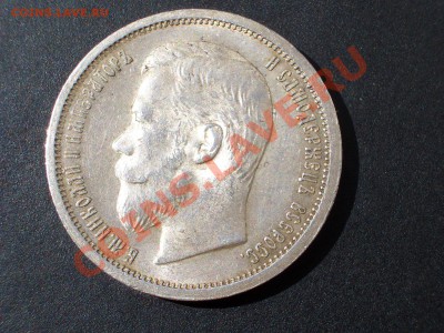 50 копеек 1900г. UNC, Штемпельный блеск! - 50 kopeek 1900 001