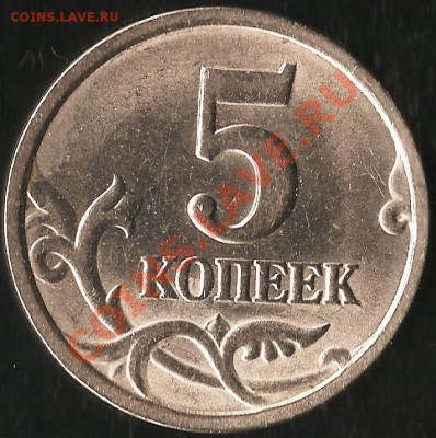 5 копеек 1998 СПМД. Рскол Шт. До 17.08.2012г. - Изображение 661