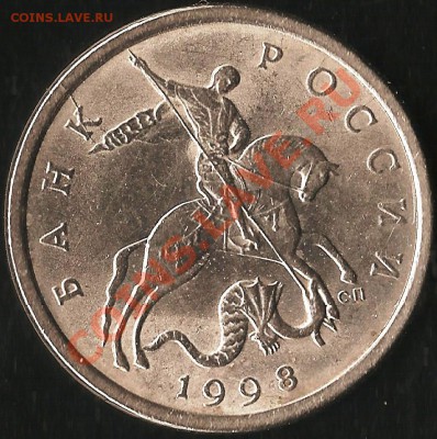 5 копеек 1998 СПМД. Рскол Шт. До 17.08.2012г. - Изображение 662