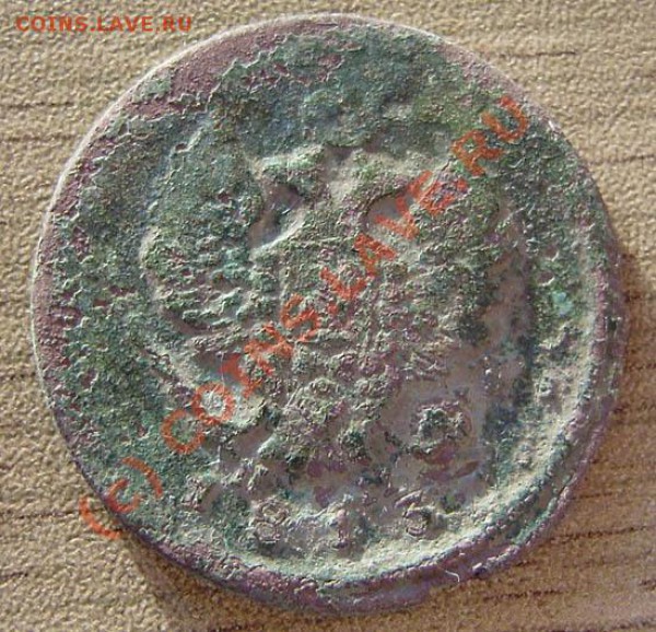 4 коп. от 1813-1914г.) - P9050052.JPG