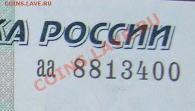 5 рублей 1997 серия аа. Оценка - серия.JPG