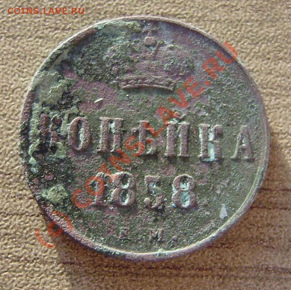4 коп. от 1813-1914г.) - P9050055.JPG