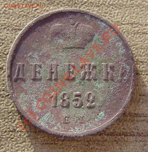 4 коп. от 1813-1914г.) - P9050057.JPG