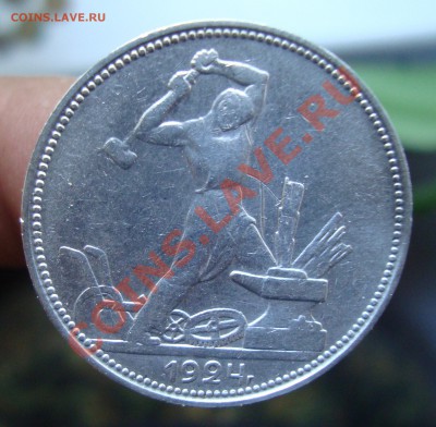 Полтинник 1924 П.Л.До 14.08 в 22.00мск - 15