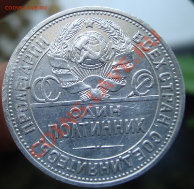 Полтинник 1925г П.Л.До 14.08 в 22.00мск - 22