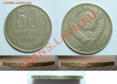 50 копеек 1986 года (гурт 1985) - 581783