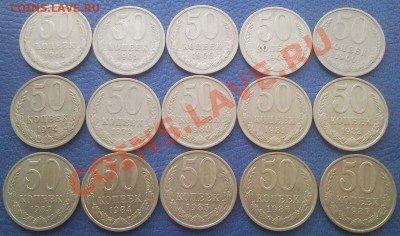 Подборка 50 коп 1964-1987гг до 18.08 (15 шт) - 50 коп_подборка_1