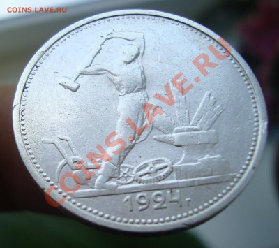 Полтинник 1924г  Т,Р.До 14.08 в 22.00мск - 31