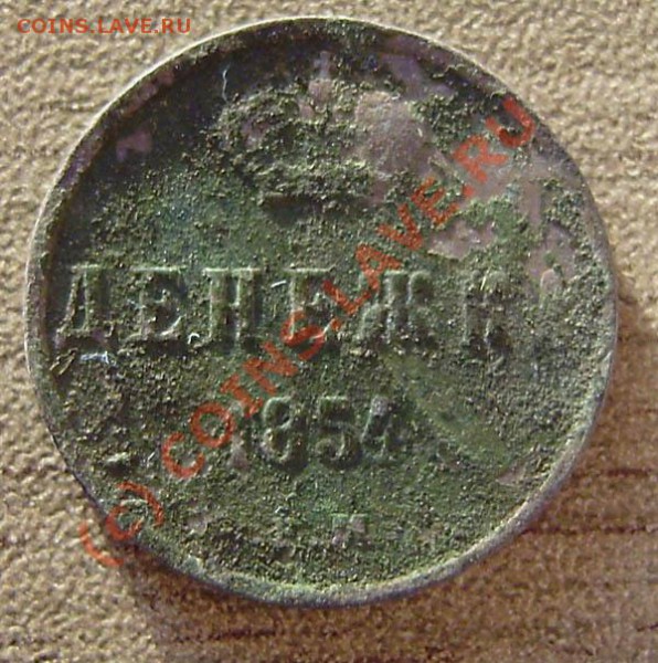 4 коп. от 1813-1914г.) - P9050063.JPG