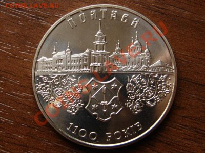 Украина 5 гривен 2001 Полтава 1100 лет до 15.08.12 в 21.00 М - IMG_2851