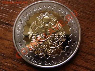 Украина 5 гривен 2011 Год Леса биметал до 15.08.12 в 21.00 М - IMG_2848