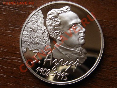 Беларусь 1 рубль 2008 Заир Азгур до 15.08.12 в 21.00 М - IMG_2853
